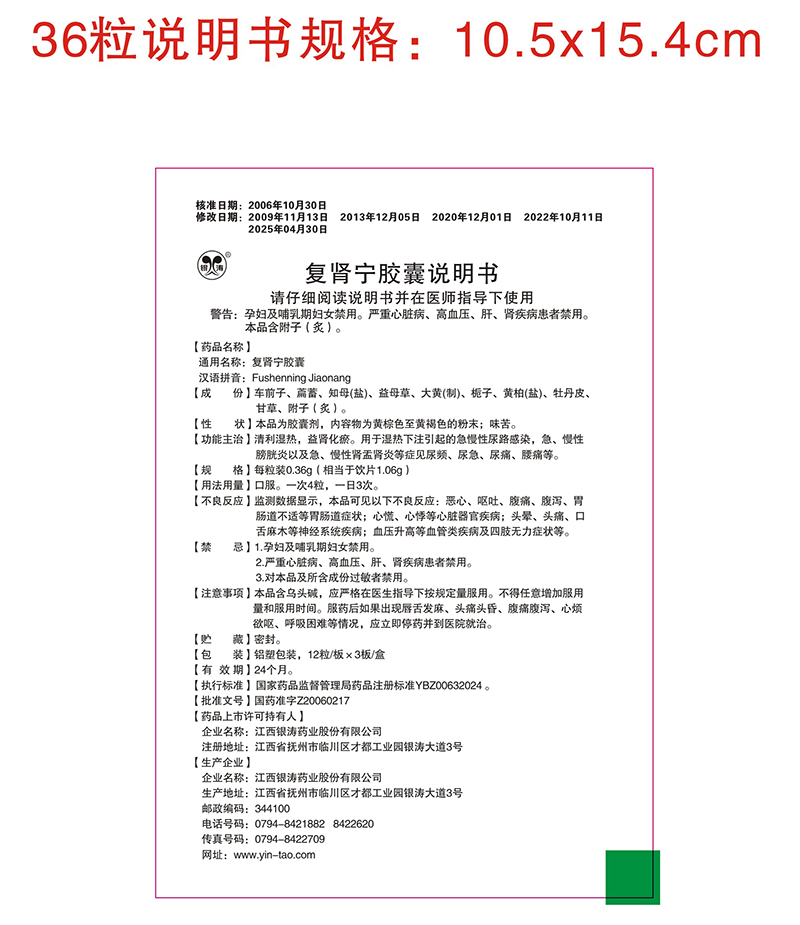 复肾宁胶囊1(1).jpg